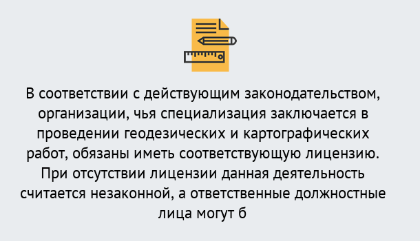 Почему нужно обратиться к нам? Назарово Лицензирование геодезической и картографической деятельности в Назарово