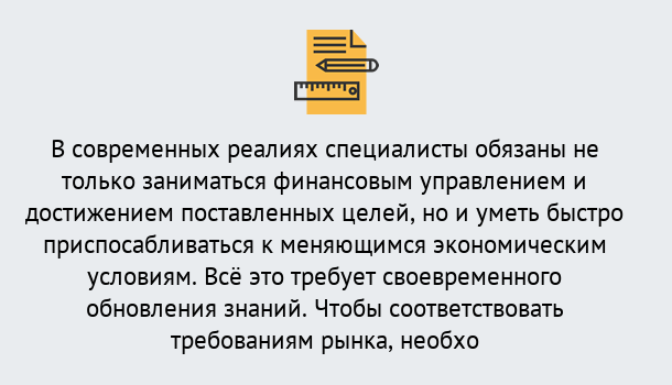 Почему нужно обратиться к нам? Назарово Дистанционное повышение квалификации по экономике и финансам в Назарово