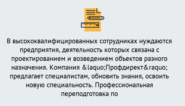 Почему нужно обратиться к нам? Назарово Профессиональная переподготовка по направлению «Строительство» в Назарово