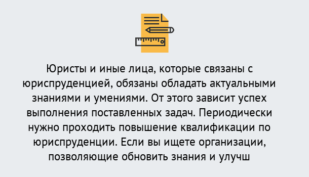 Почему нужно обратиться к нам? Назарово Дистанционные курсы повышения квалификации по юриспруденции в Назарово