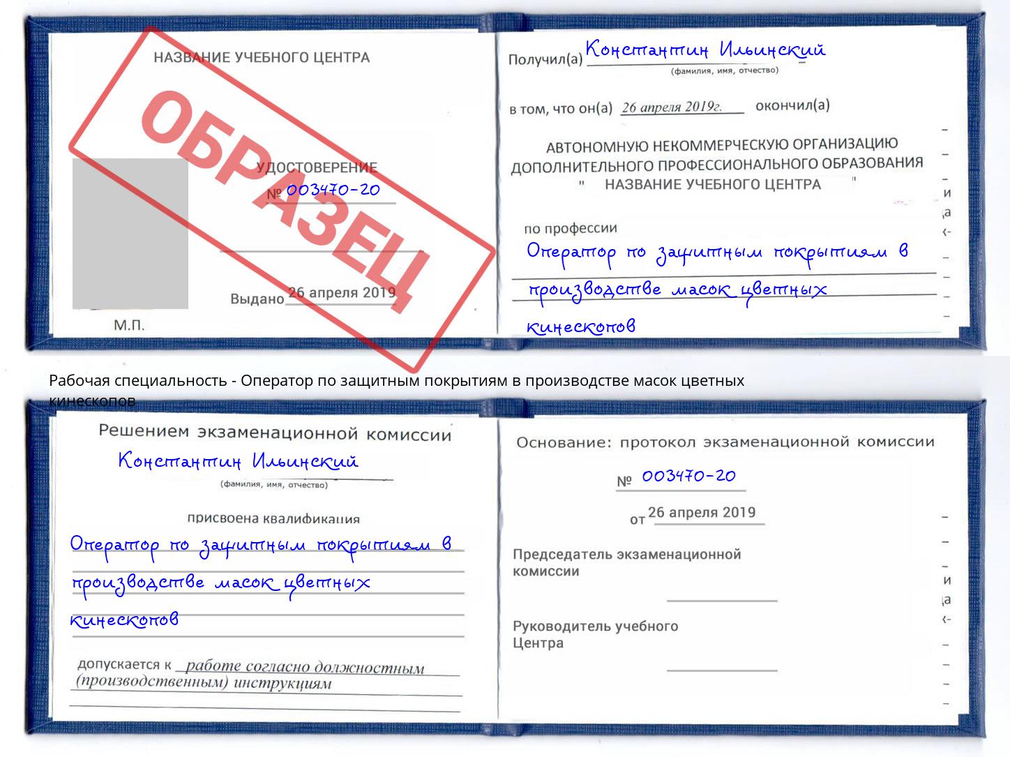 Оператор по защитным покрытиям в производстве масок цветных кинескопов Назарово