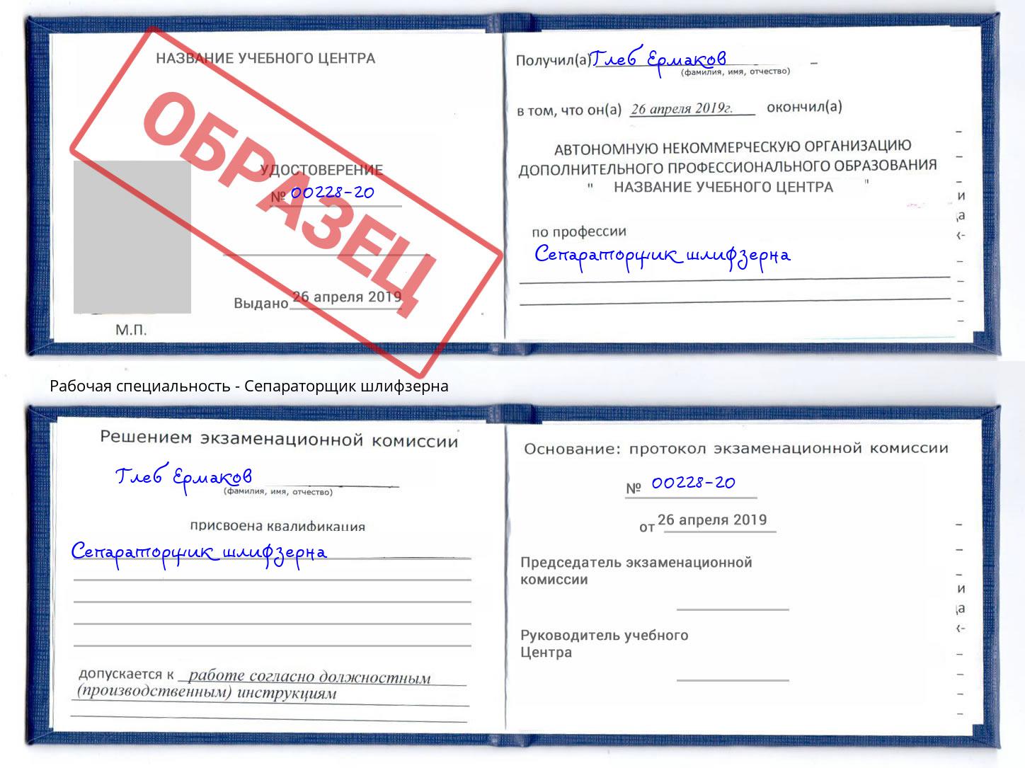 Сепараторщик шлифзерна Назарово