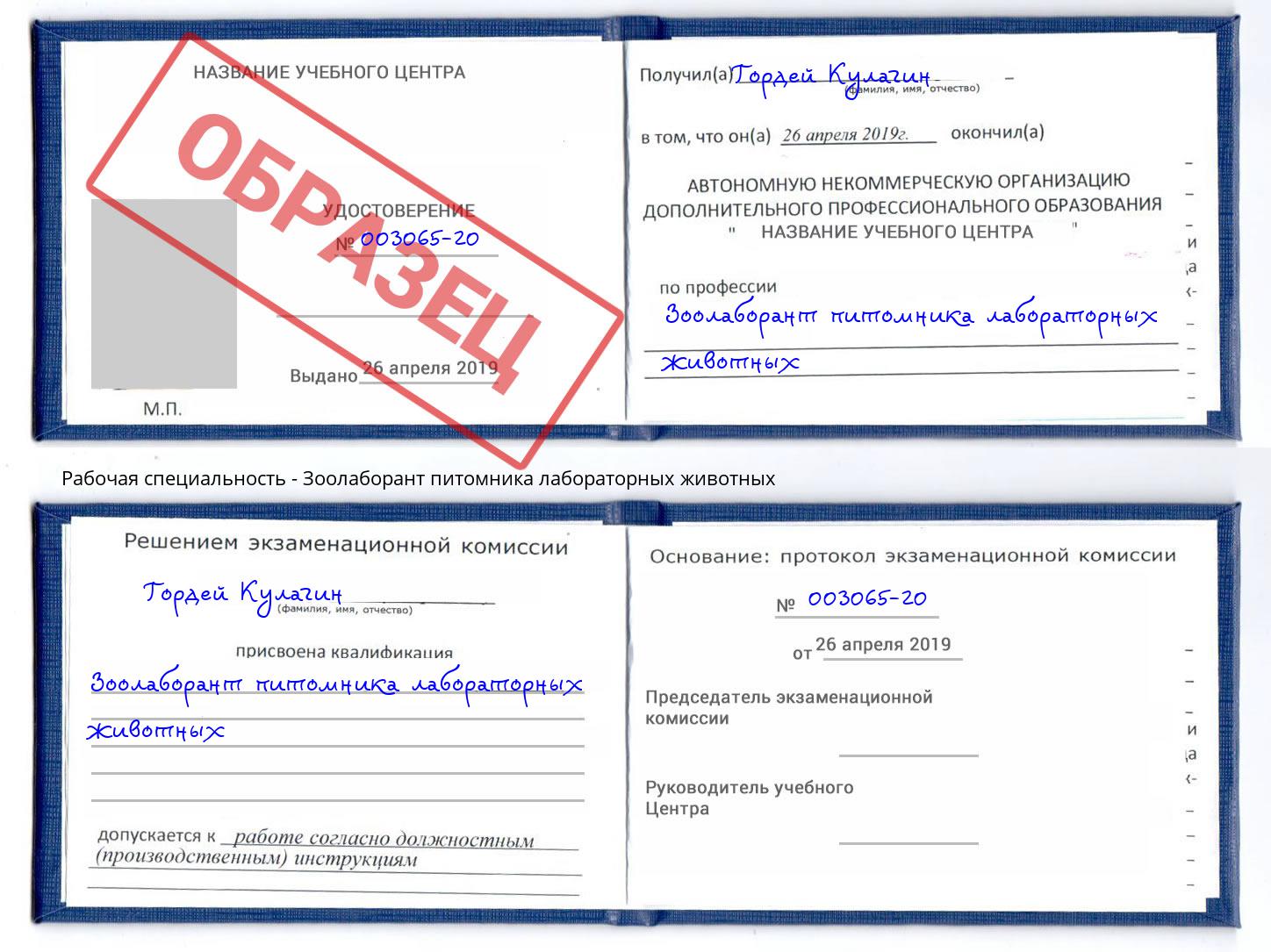 Зоолаборант питомника лабораторных животных Назарово