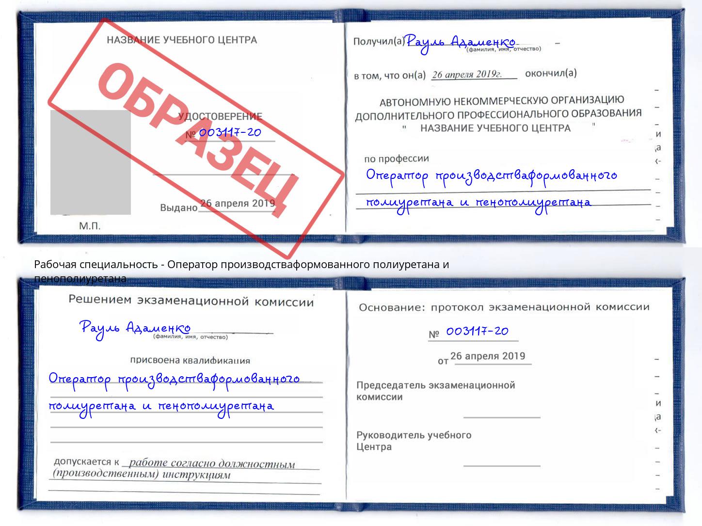 Оператор производстваформованного полиуретана и пенополиуретана Назарово