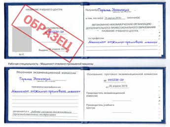 Обучение Машинист отжимно-промывной машины