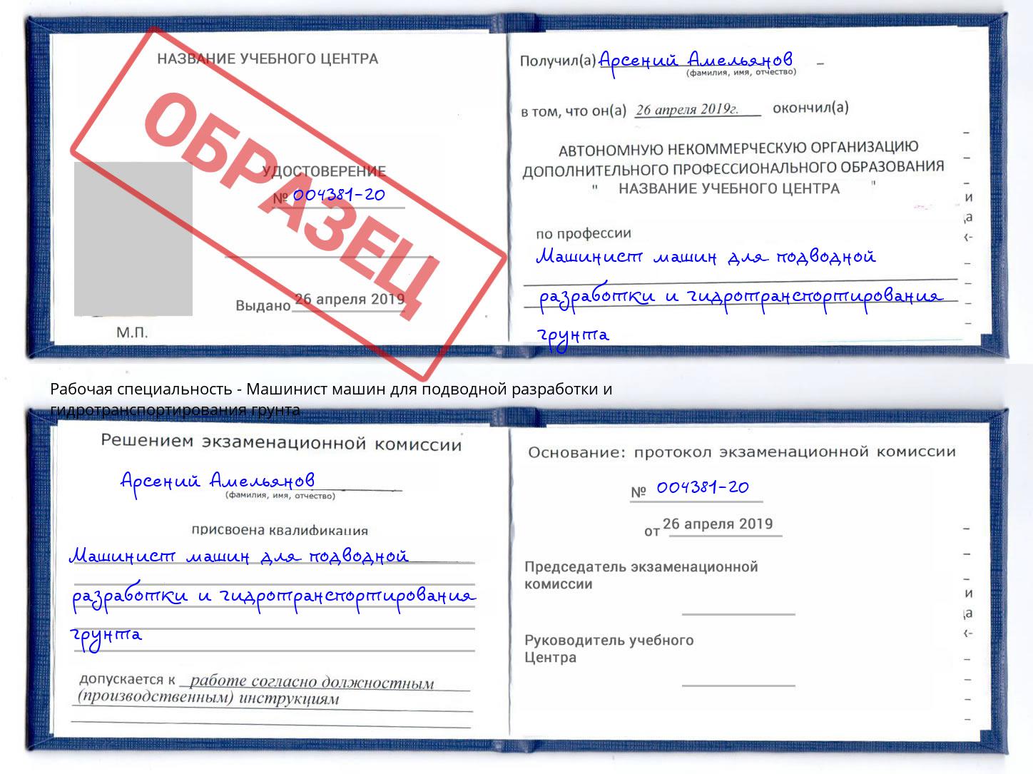 Машинист машин для подводной разработки и гидротранспортирования грунта Назарово