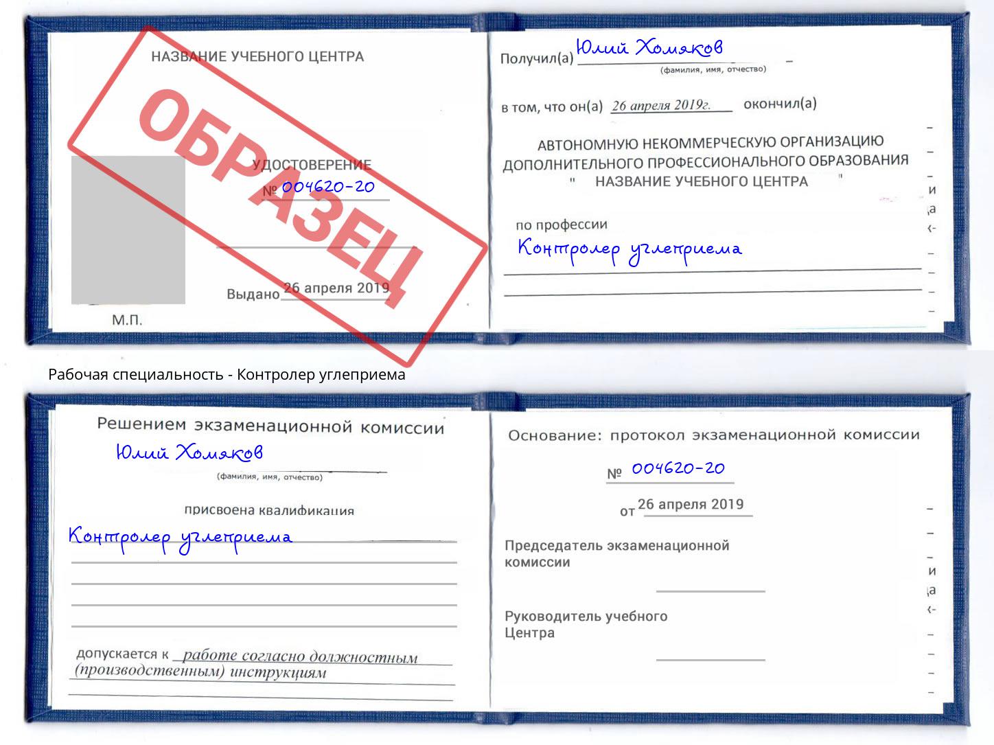 Контролер углеприема Назарово