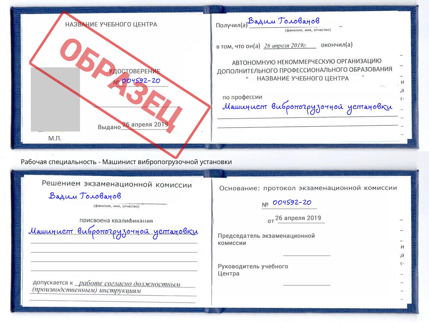 Машинист вибропогрузочной установки Назарово