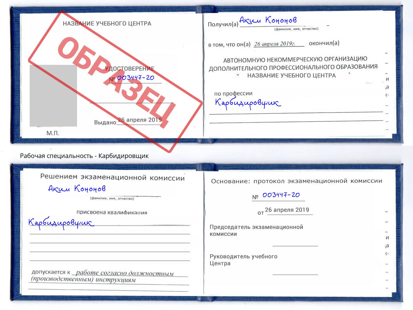 Карбидировщик Назарово