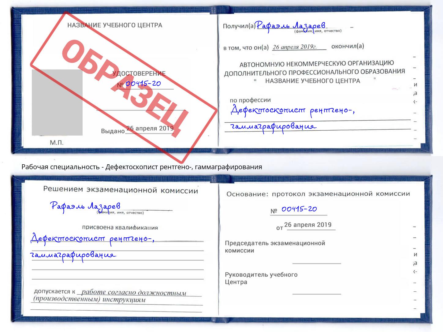 Дефектоскопист рентгено-, гаммаграфирования Назарово