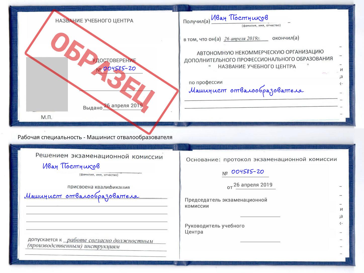 Машинист отвалообразователя Назарово