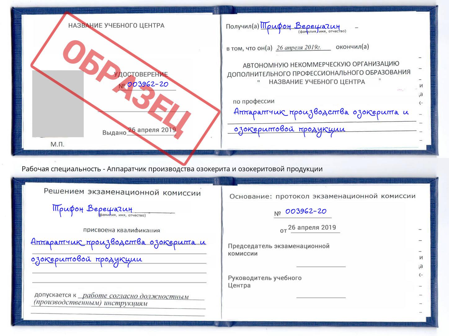 Аппаратчик производства озокерита и озокеритовой продукции Назарово