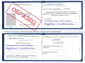 Обучение Электромонтер диспетчерского оборудования и телеавтоматики