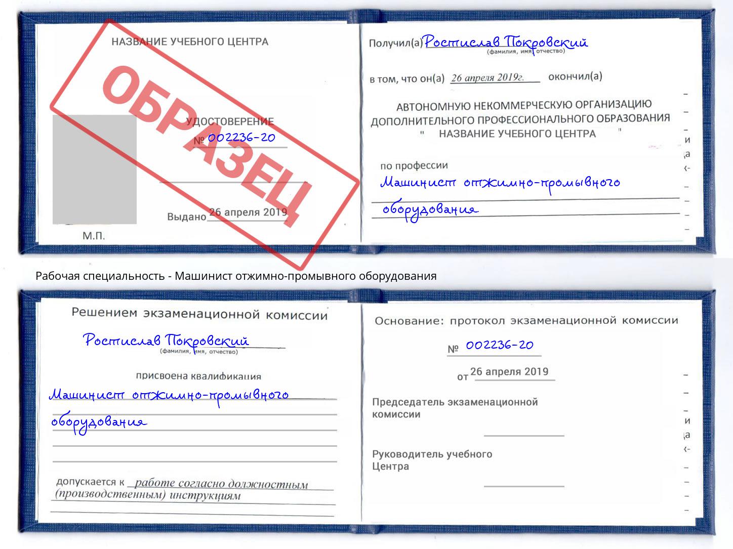Машинист отжимно-промывного оборудования Назарово