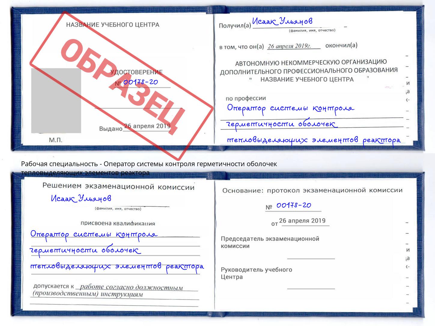 Оператор системы контроля герметичности оболочек тепловыделяющих элементов реактора Назарово