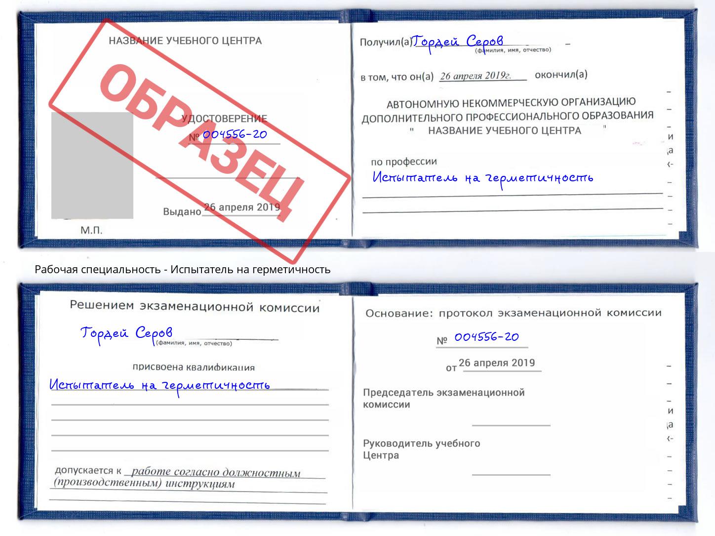 Испытатель на герметичность Назарово