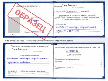 Обучение Литейщик санитарно-строительных изделийна конвейере
