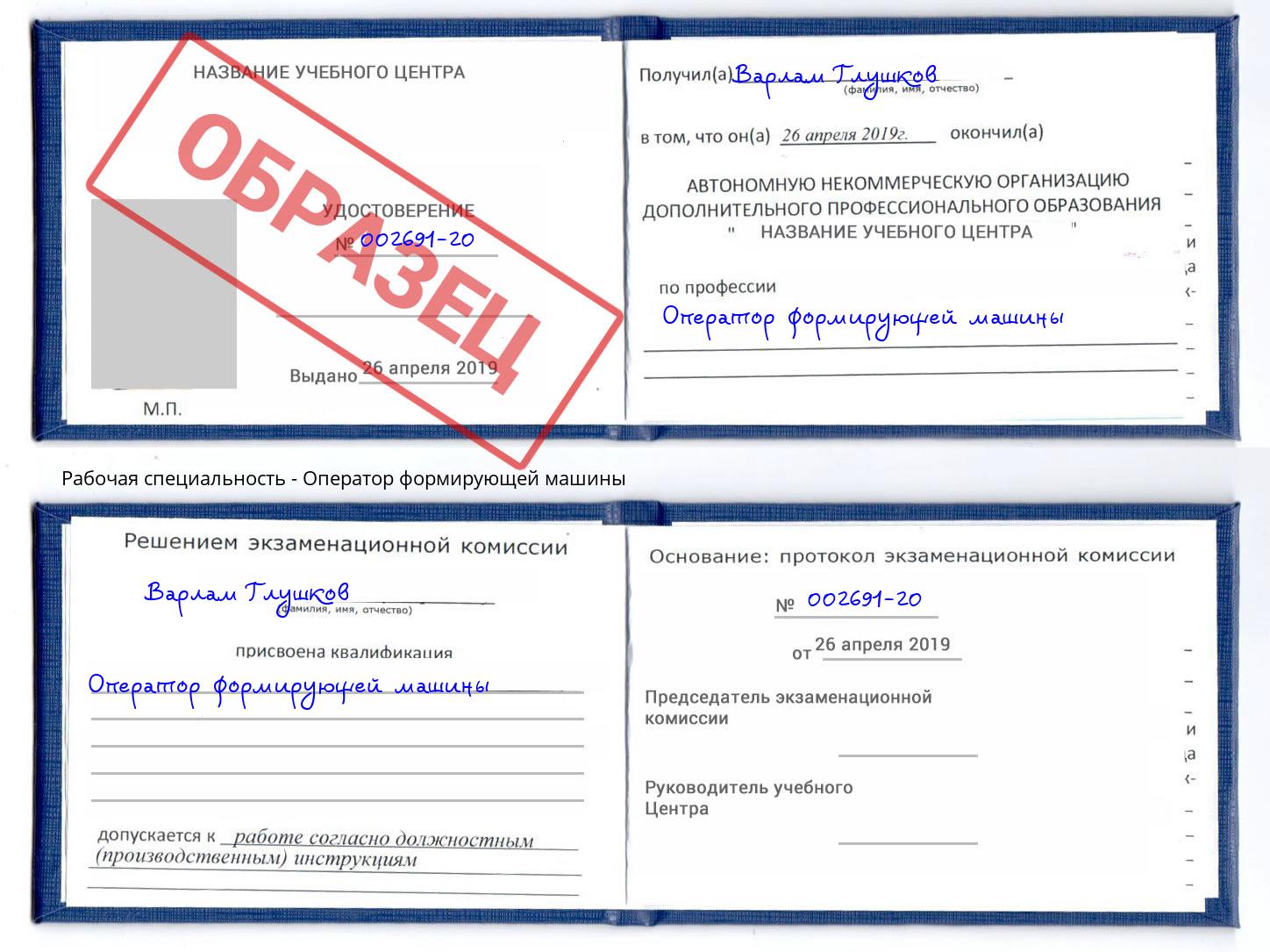 Оператор формирующей машины Назарово