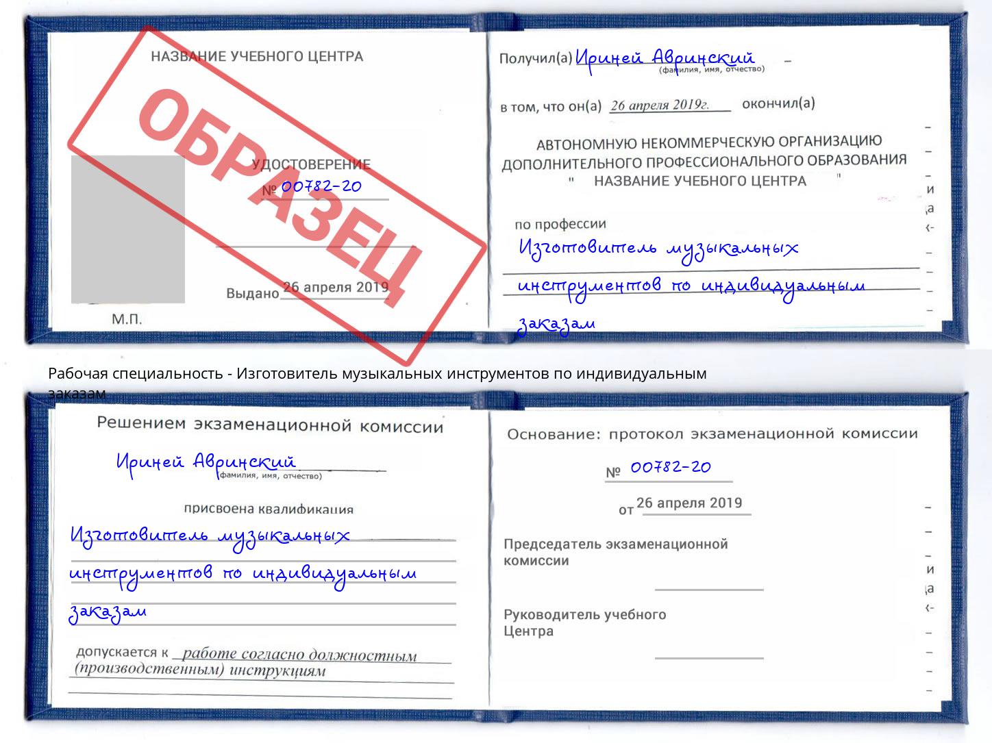 Изготовитель музыкальных инструментов по индивидуальным заказам Назарово