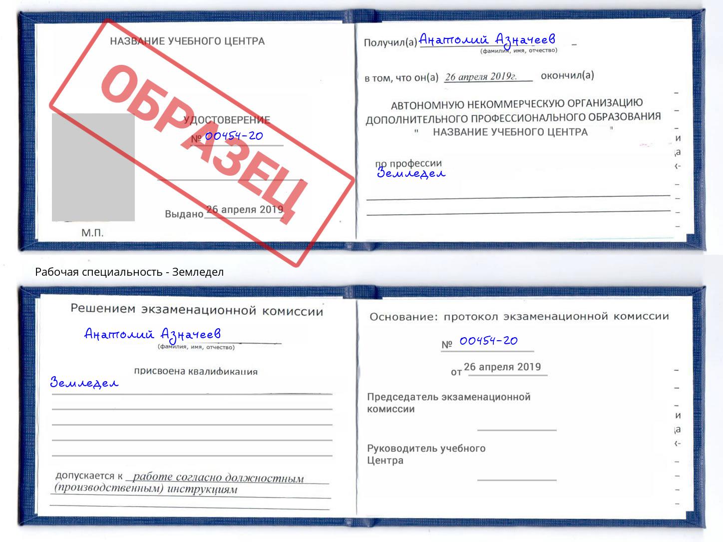 Земледел Назарово