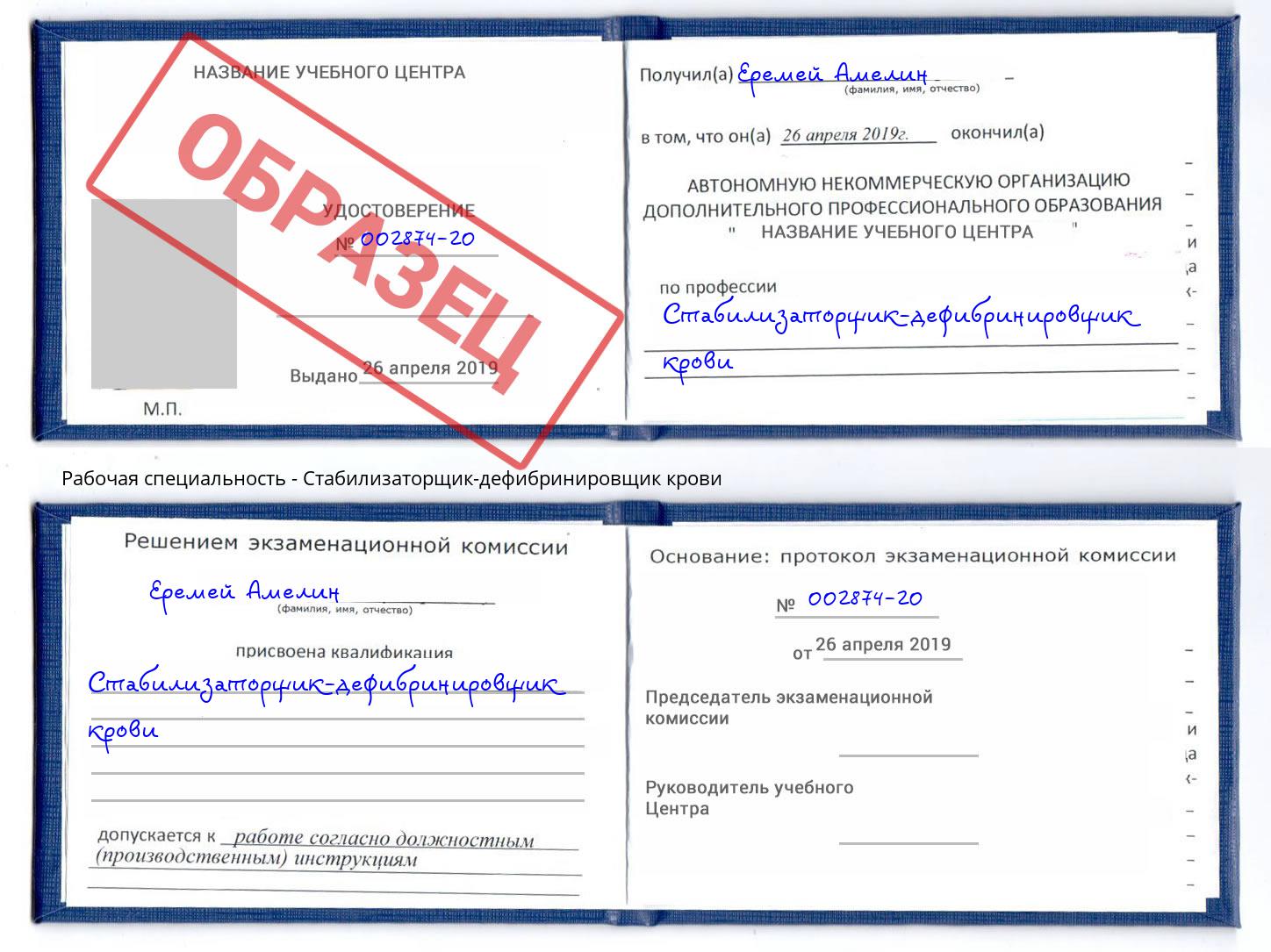 Стабилизаторщик-дефибринировщик крови Назарово