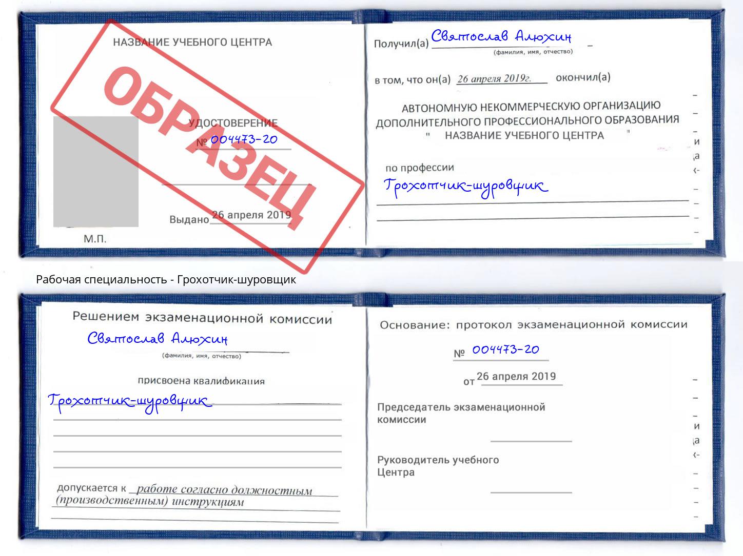 Грохотчик-шуровщик Назарово