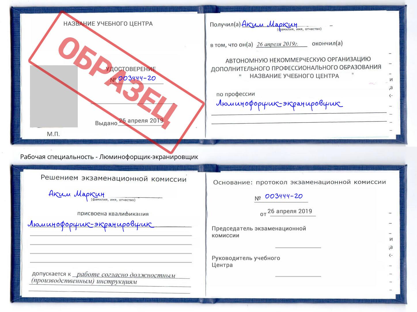Люминофорщик-экранировщик Назарово