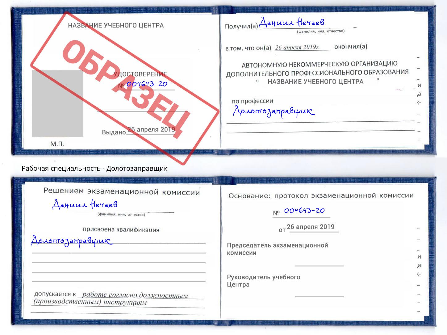 Долотозаправщик Назарово