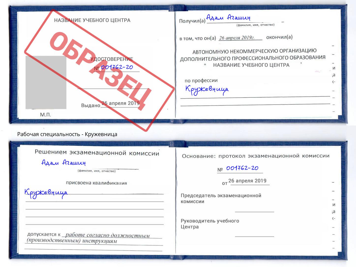 Кружевница Назарово