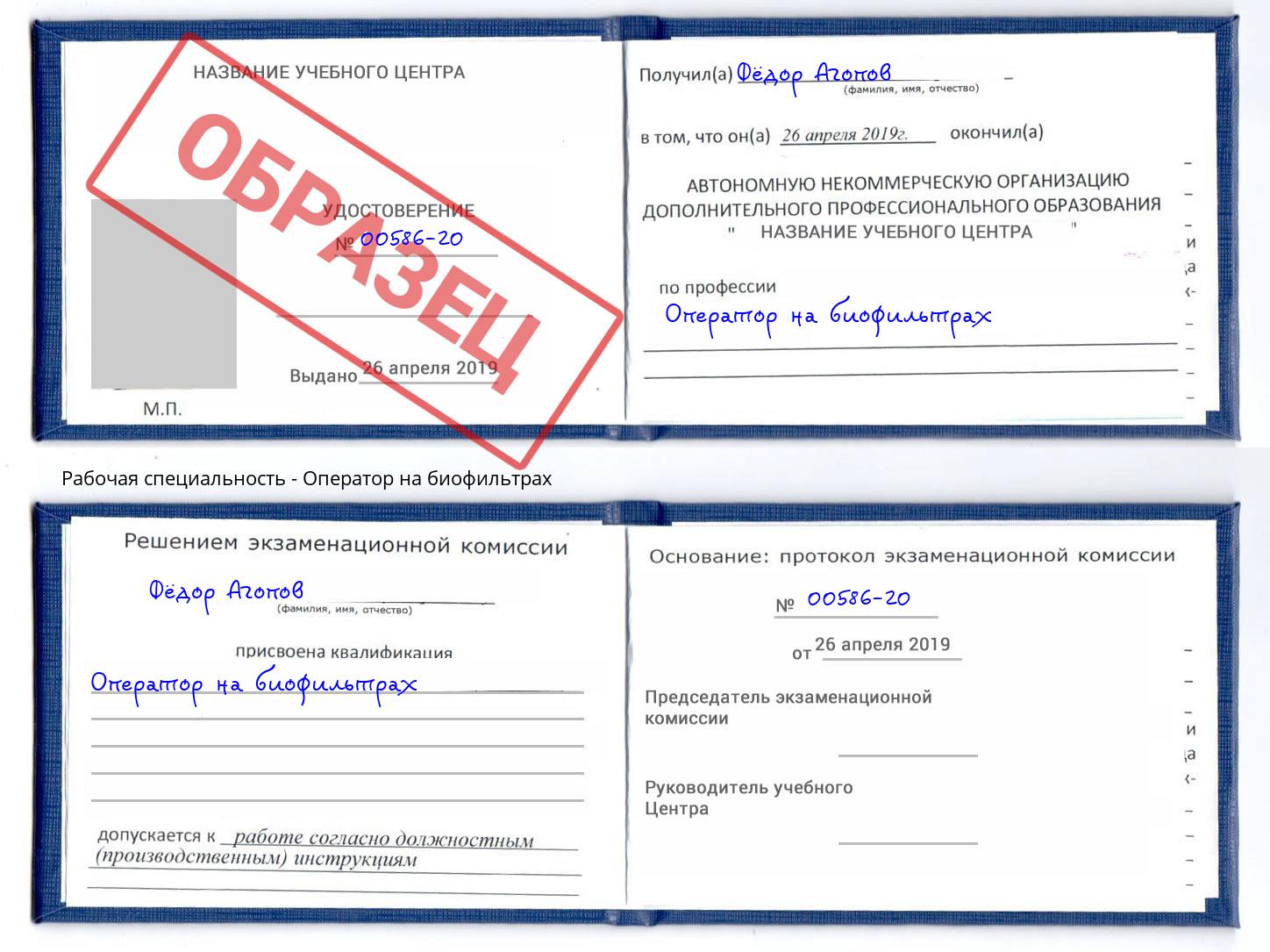 Оператор на биофильтрах Назарово