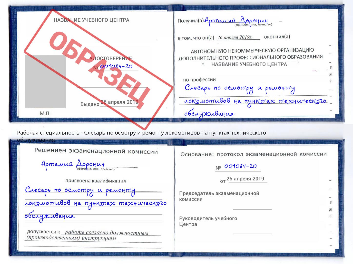 Слесарь по осмотру и ремонту локомотивов на пунктах технического обслуживания Назарово