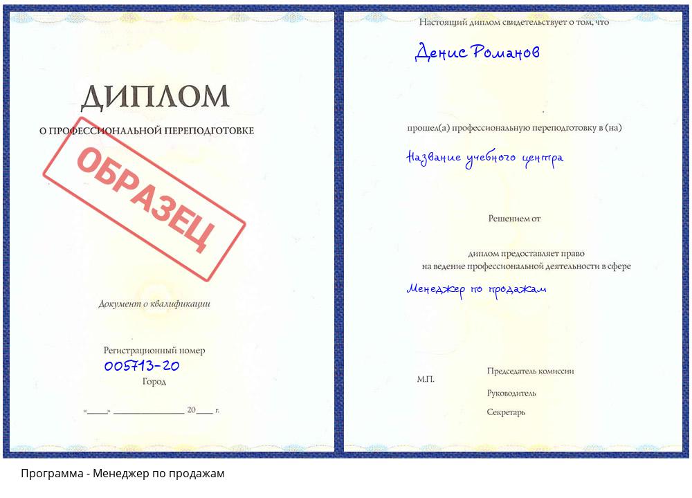 Менеджер по продажам Назарово