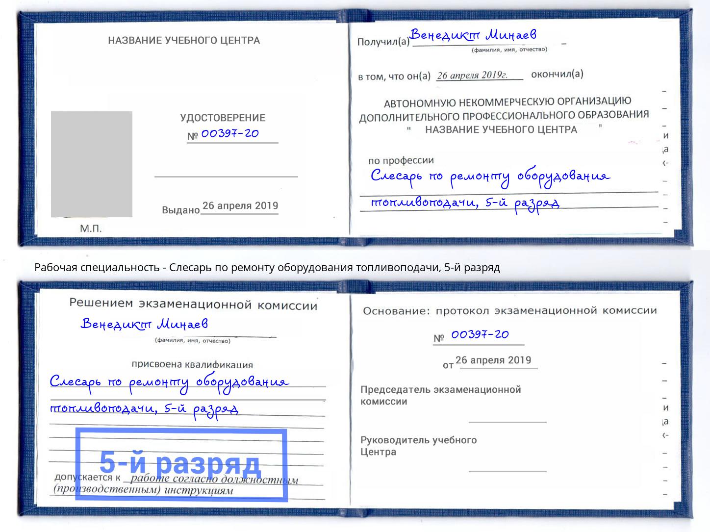 корочка 5-й разряд Слесарь по ремонту оборудования топливоподачи Назарово