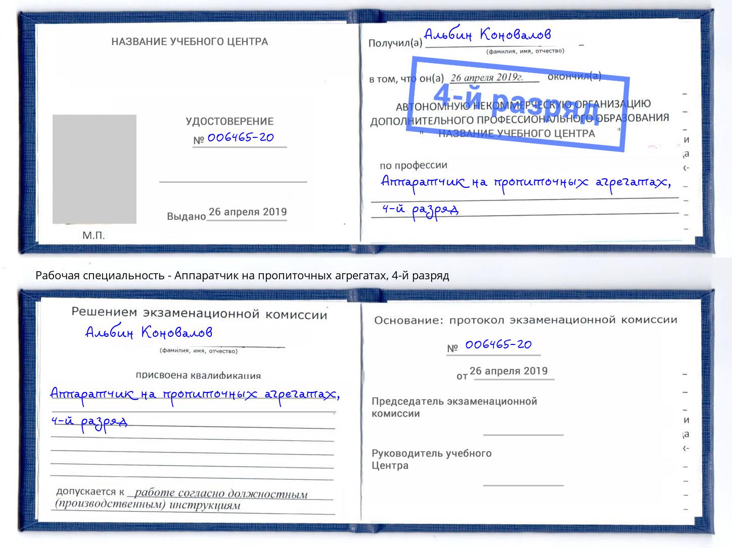 корочка 4-й разряд Аппаратчик на пропиточных агрегатах Назарово