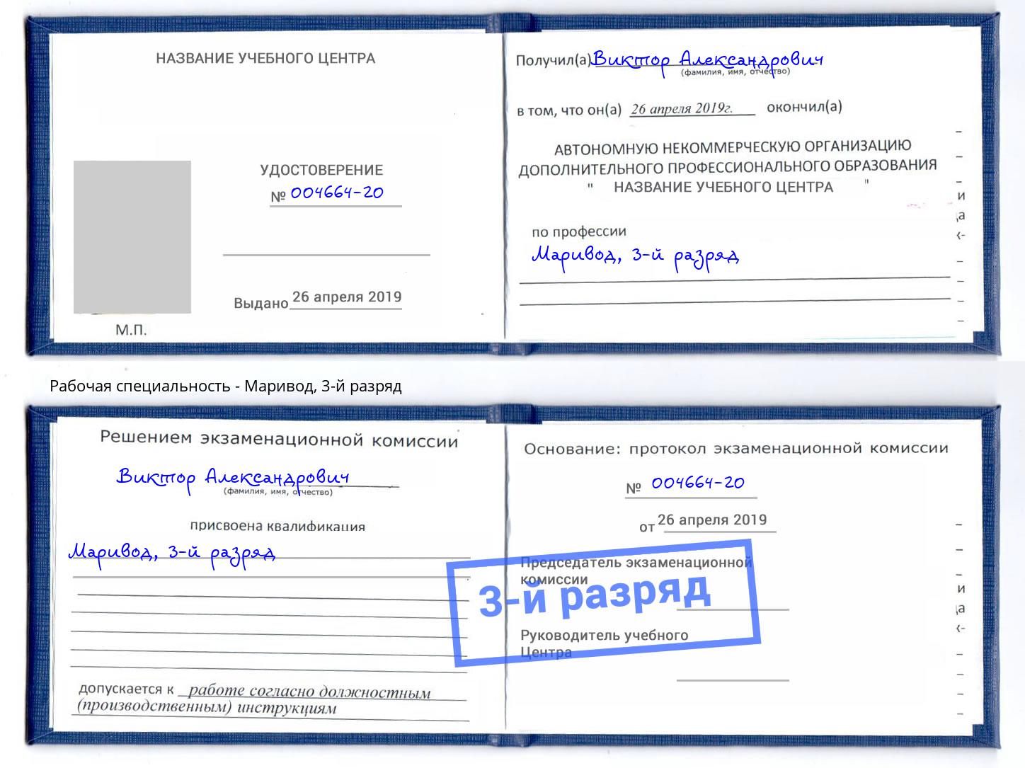 корочка 3-й разряд Маривод Назарово