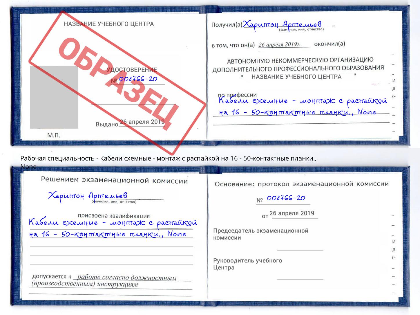 корочка None Кабели схемные - монтаж с распайкой на 16 - 50-контактные планки. Назарово