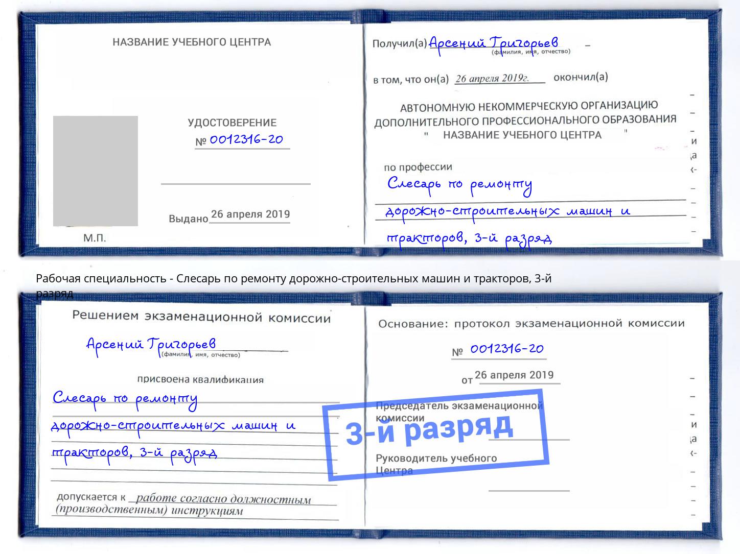 корочка 3-й разряд Слесарь по ремонту дорожно-строительных машин и тракторов Назарово