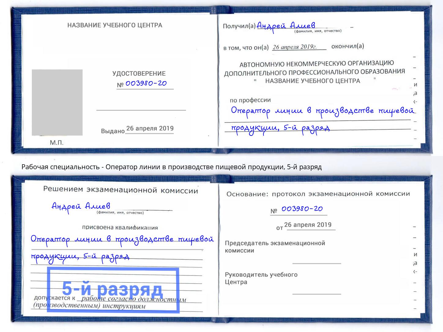 корочка 5-й разряд Оператор линии в производстве пищевой продукции Назарово