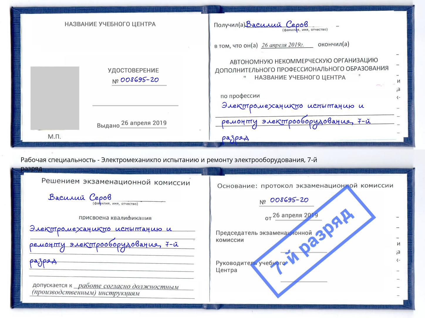 корочка 7-й разряд Электромеханикпо испытанию и ремонту электрооборудования Назарово