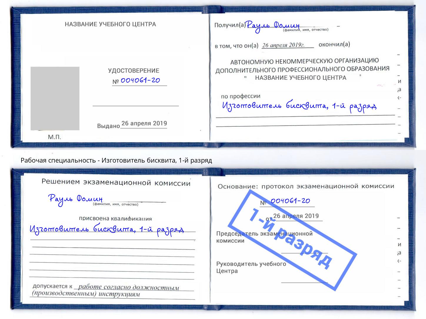 корочка 1-й разряд Изготовитель бисквита Назарово