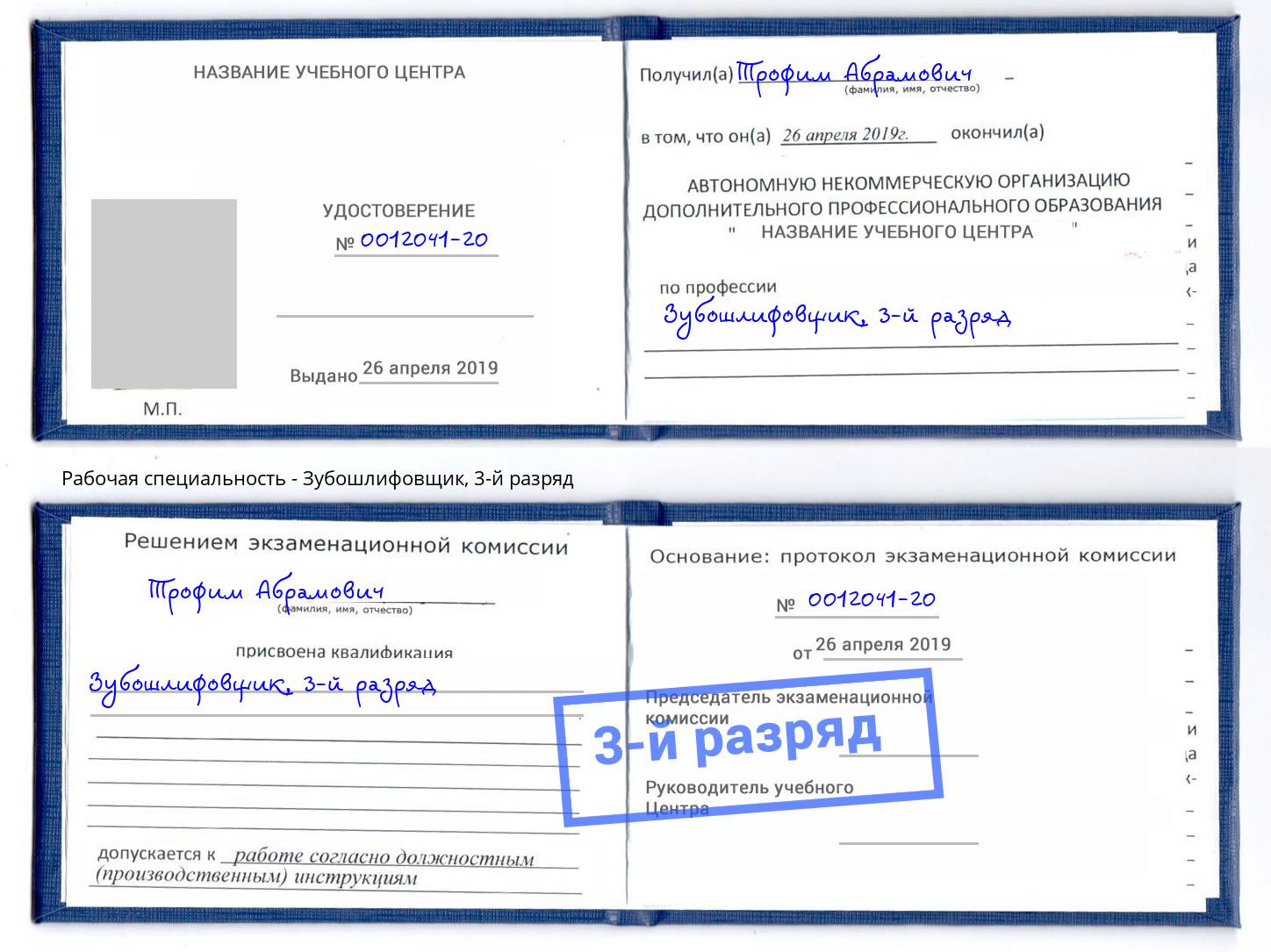 корочка 3-й разряд Зубошлифовщик Назарово