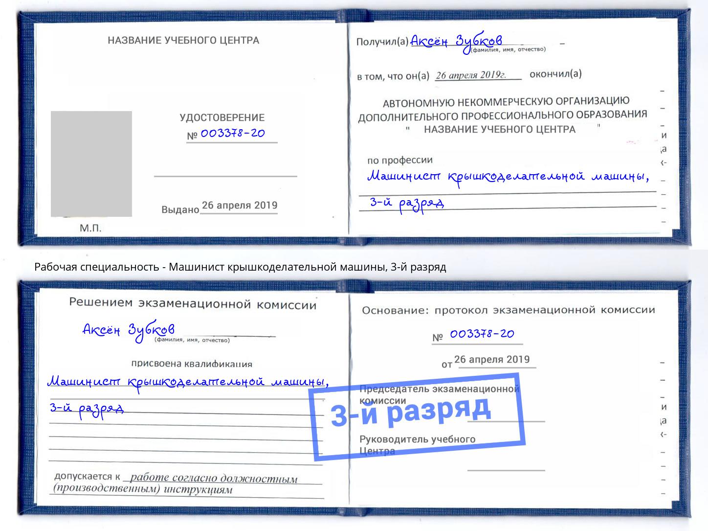 корочка 3-й разряд Машинист крышкоделательной машины Назарово