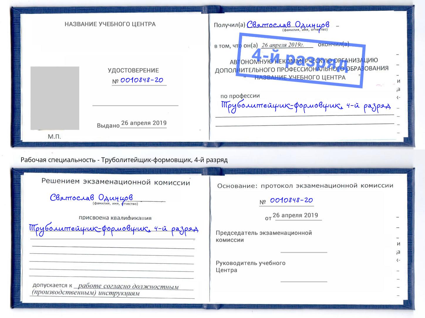 корочка 4-й разряд Труболитейщик-формовщик Назарово