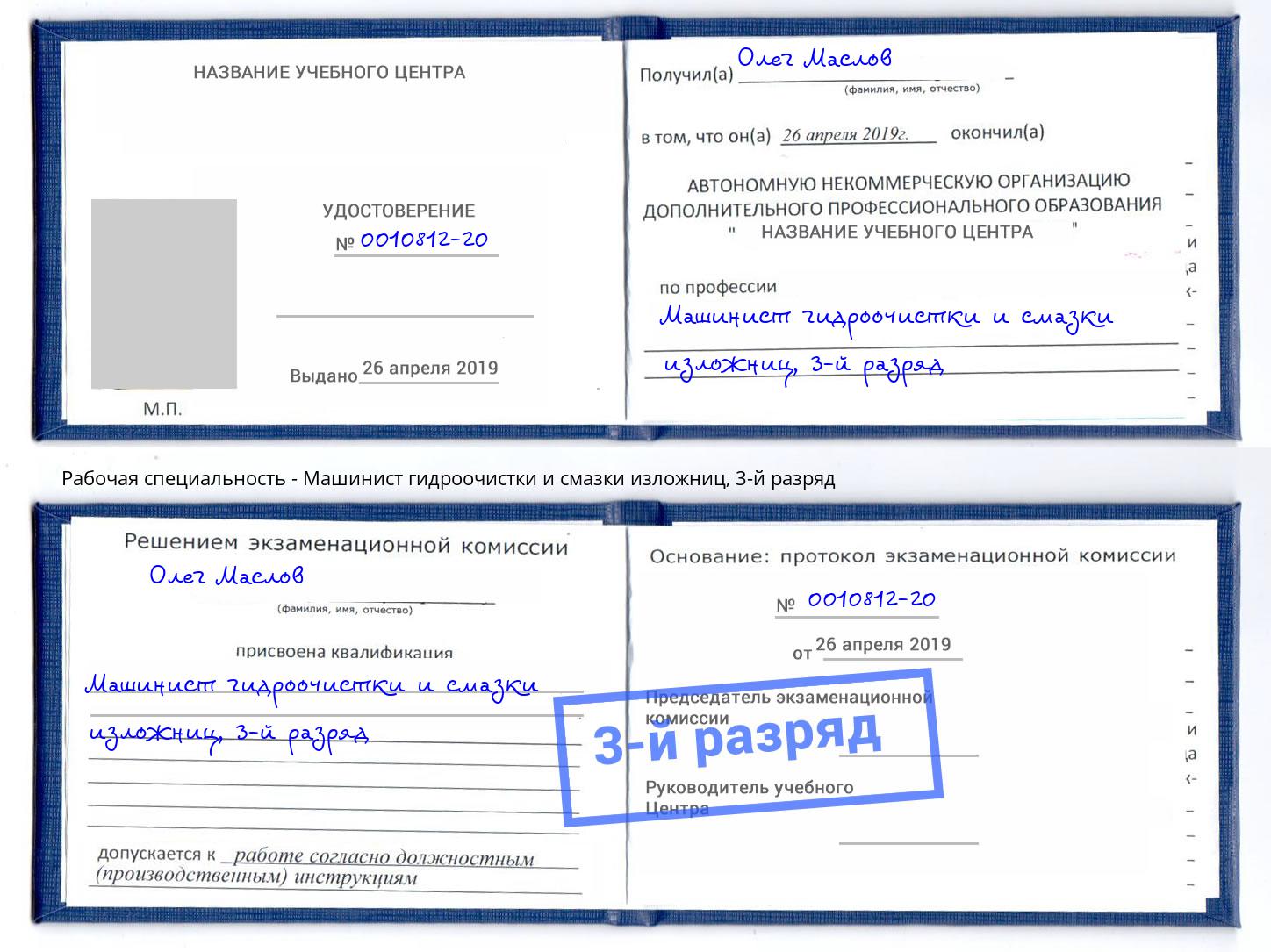 корочка 3-й разряд Машинист гидроочистки и смазки изложниц Назарово