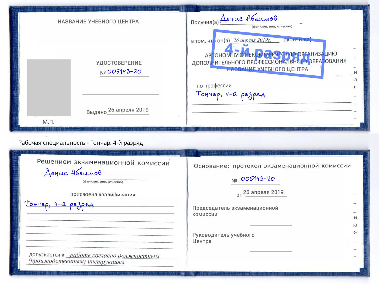 корочка 4-й разряд Гончар Назарово