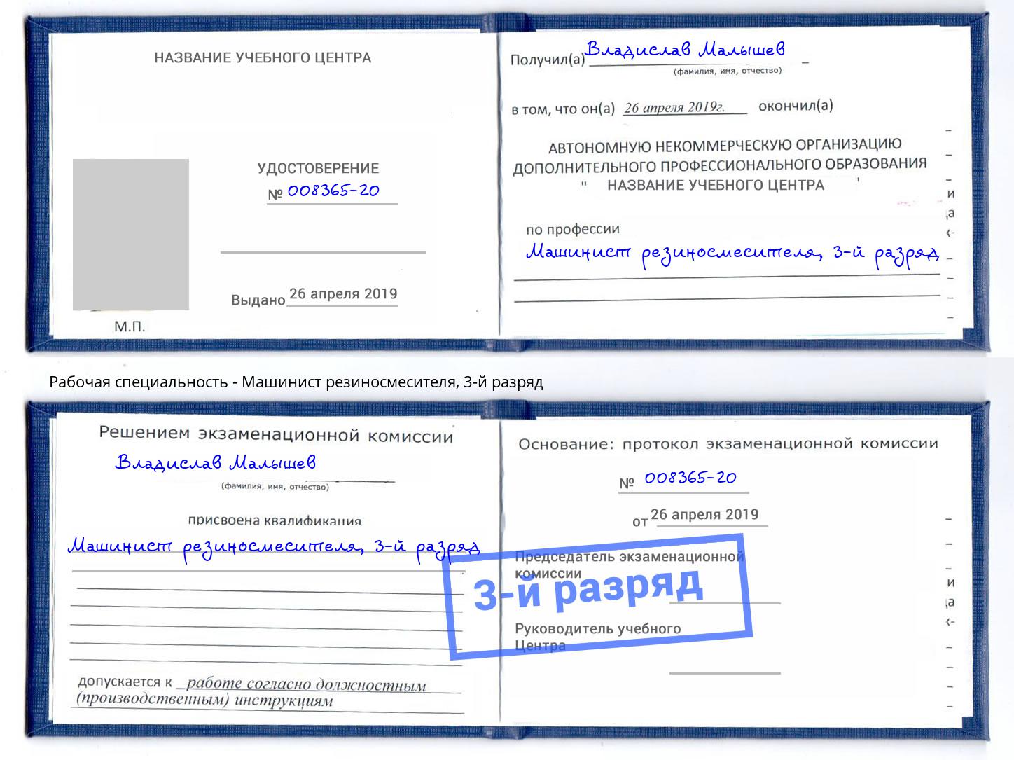 корочка 3-й разряд Машинист резиносмесителя Назарово