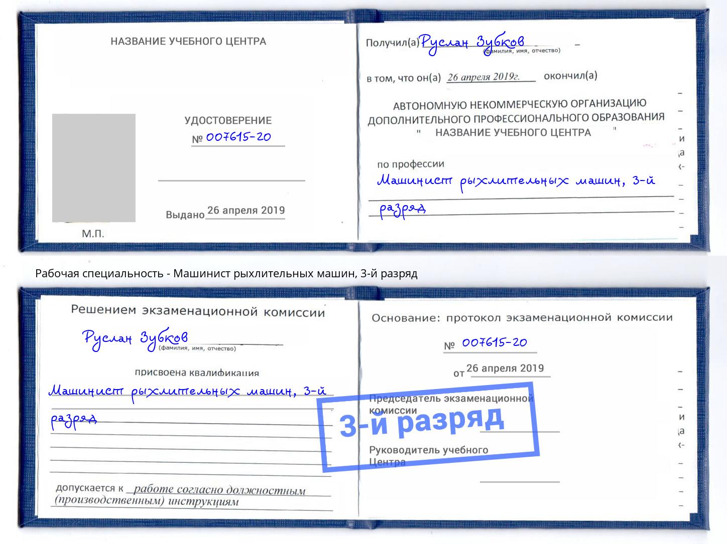 корочка 3-й разряд Машинист рыхлительных машин Назарово