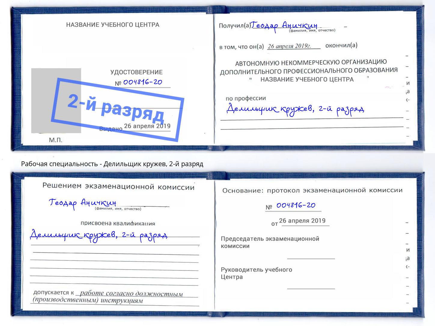 корочка 2-й разряд Делильщик кружев Назарово
