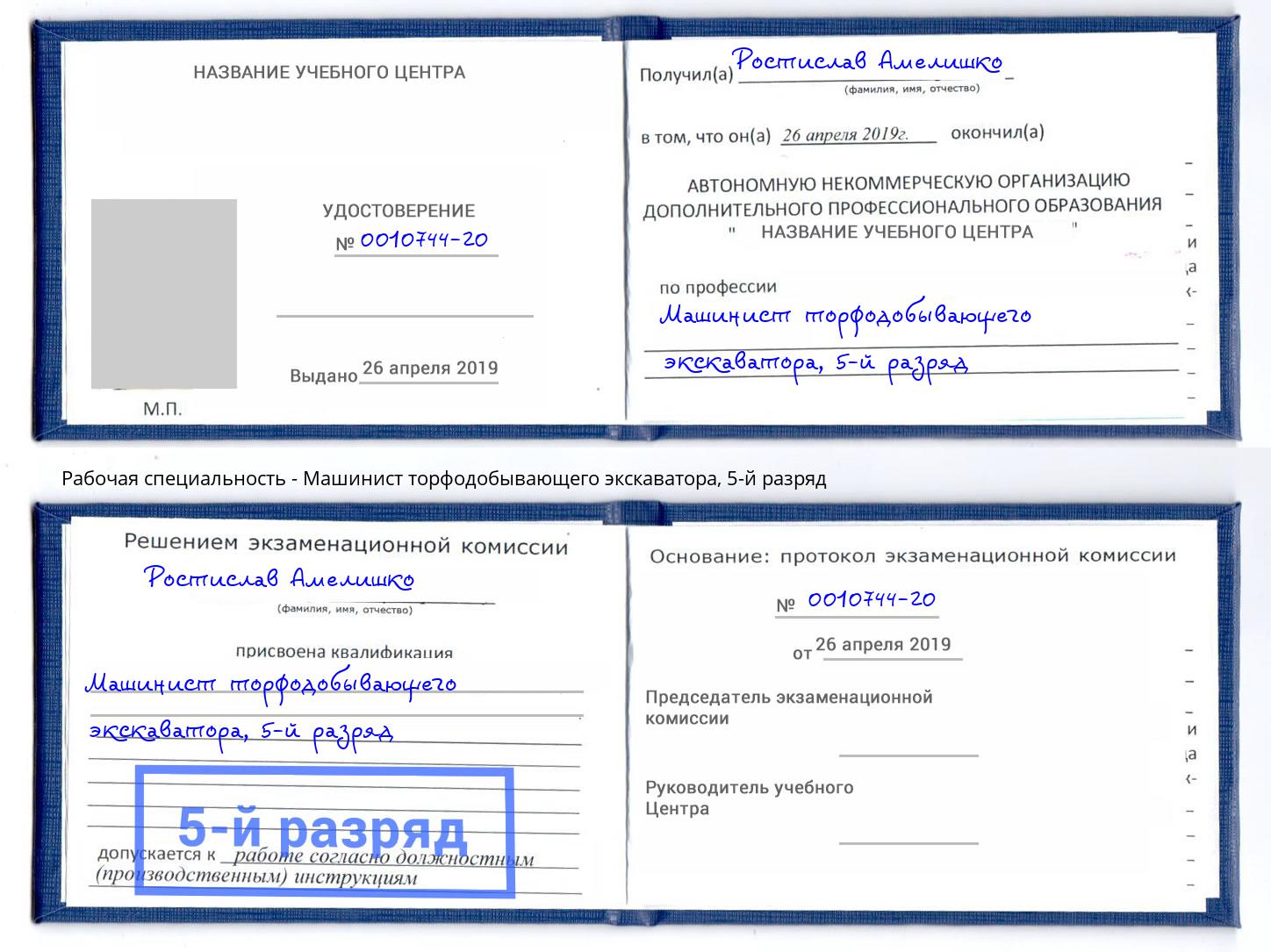 корочка 5-й разряд Машинист торфодобывающего экскаватора Назарово