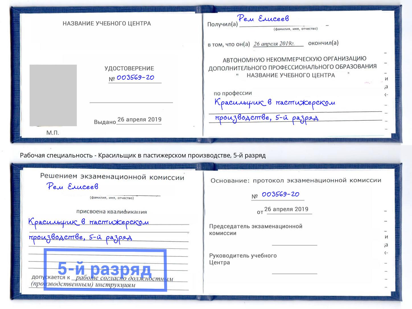 корочка 5-й разряд Красильщик в пастижерском производстве Назарово